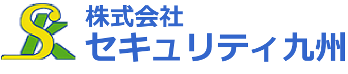 株式会社セキュリティ九州