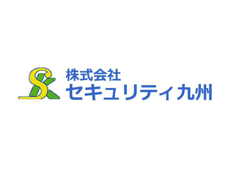 株式会社 セキュリティ九州